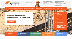 Desktop Screenshot of derev-grad.ru