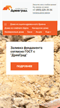 Mobile Screenshot of derev-grad.ru