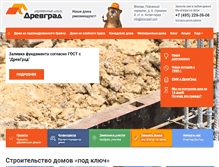 Tablet Screenshot of derev-grad.ru