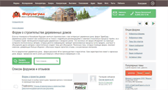 Desktop Screenshot of forum.derev-grad.ru