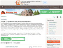 Tablet Screenshot of forum.derev-grad.ru